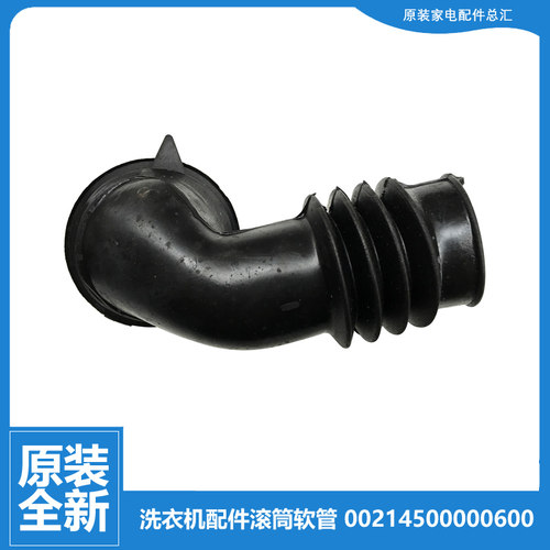 适用海尔洗衣机配件波纹软管XQG50-700 HM/799 HM XQG51-WN500I