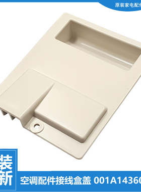 适用海尔空调配件接线盒盖把手KFR-35GW/HBPF/HCBPF/HDBP/HKDBPXF