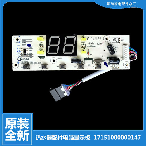 适用美的电热水器电脑显示板控制按键板17151000000147 F50-21B9S