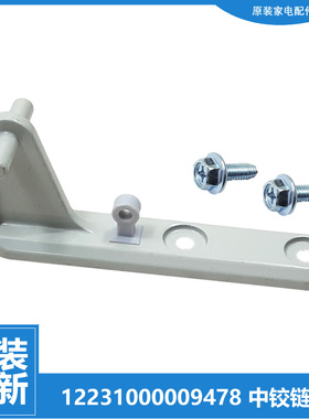 适用荣事达冰箱配件中铰链门合页BCD-195A/E/195A/198DR/190FGR