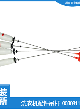 海尔洗衣机配件减振震吊杆MB85-S13288 N MS85188BZ31 MS8518BZ51