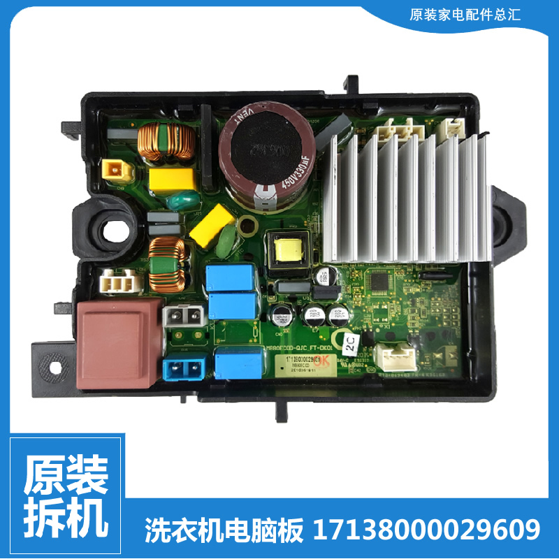 适小天鹅洗衣机配件变频器驱动板TB100FTEC TB100V23DB TB80V23DB