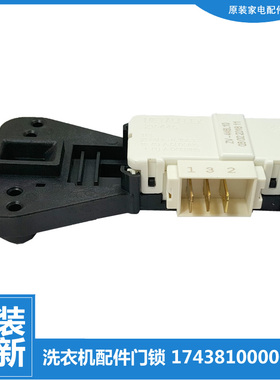 原小天鹅洗衣机配件门锁开关TG65-X908E/X958E(S) TG70-X1088EL(S