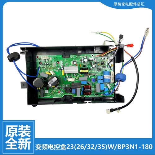 美的空调配件电脑主板电控盒KFR-35GW/CB1(BDN1)-4/A8(BDN1)-B3