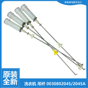 S1236S至爱 S1626 S1218至爱 适用海尔洗衣机配件减振震吊杆XQB70