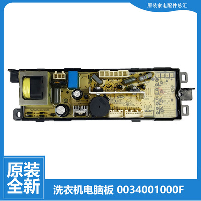 原装海尔洗衣机配件控制器电脑主板WA4155SCHWW(GE WA416SCHSS(GE