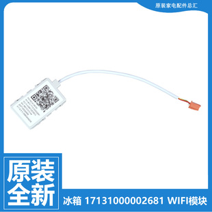 美的冰箱配件WIFI模块BCD-320/325/426/428/430/446/502/507WTPZM