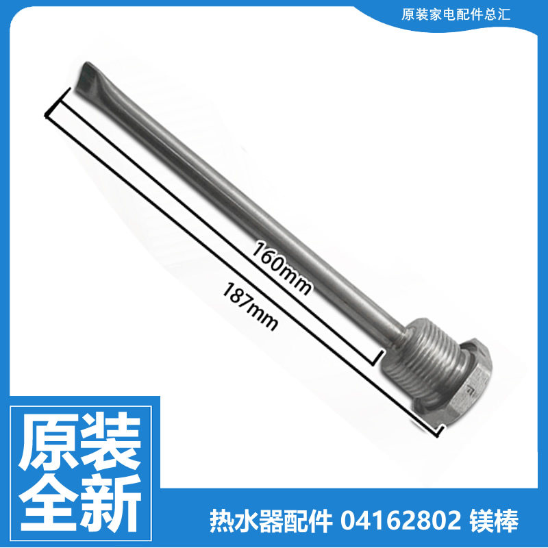 原装格力空气能热水器配件镁棒SXVD400LCJ/A/A-K/400LCJ2/A/A-K