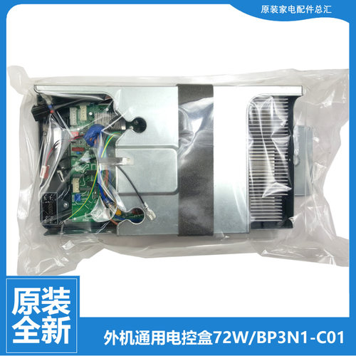 适用美的空调配件电控盒电脑主板KFR-72LW/BP3DY-I(2/DY-V2(E2)