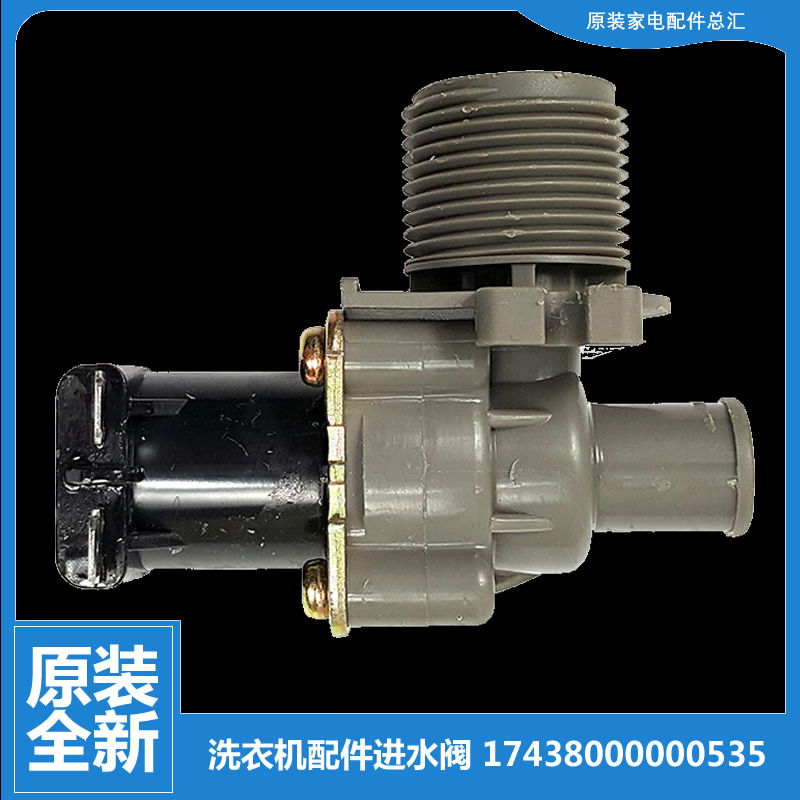 适用美的洗衣机配件电磁进水阀AW50-831GU MAS50-1104P MB70V30W