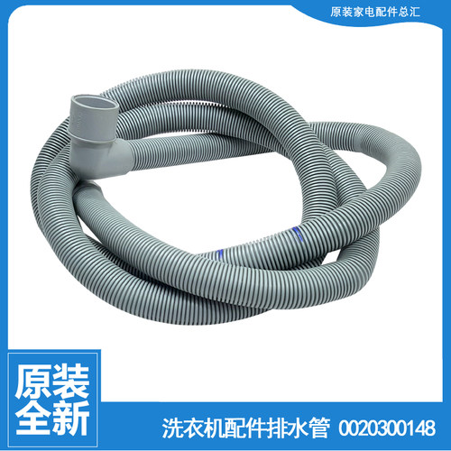 适用海尔洗衣机配件出排水管XQG50-AB700TXBS/AL600TXBS/WN500XI