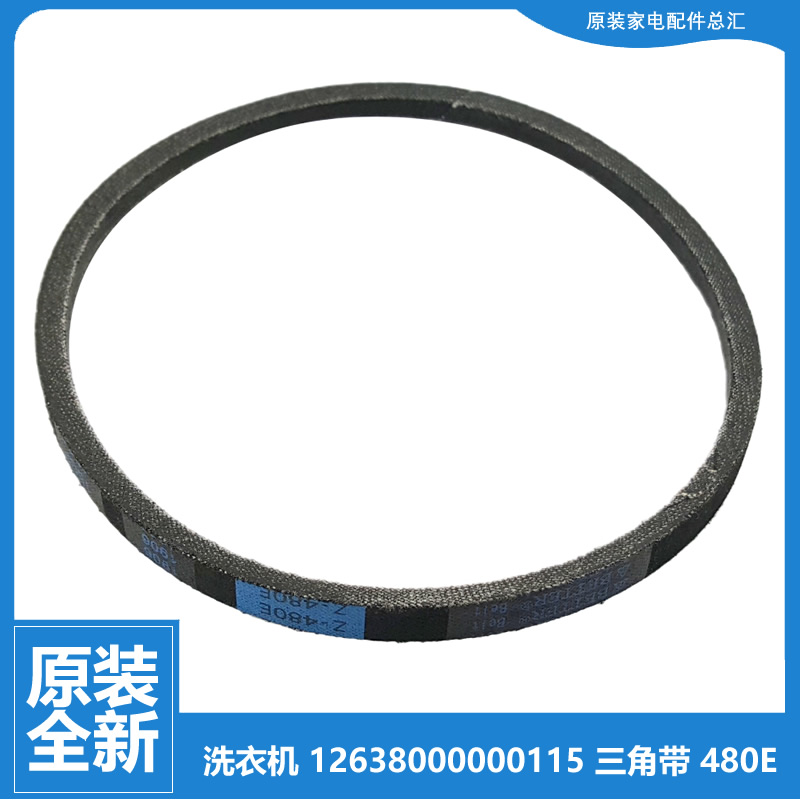 小天鹅洗衣机配件三角皮带TB65-V3068H 70-G02 73-1068G(H/V1068