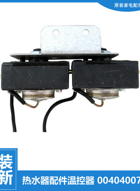 适用海尔热水器配件调温控器开关ES80H-N7/P5/P7/PLUS5/S3/TD5(JE