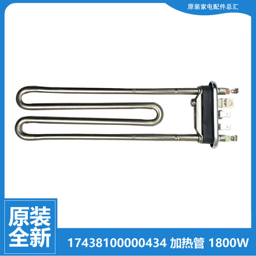 适用小天鹅洗衣机配件发热加热管BVL1D100TG6/TT/TY4T BVL1D120G6