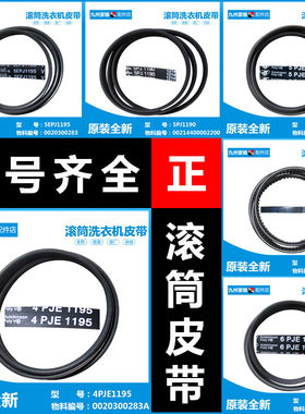 海尔滚筒洗衣机皮带原装配件6EPJ1309/O-513EA/O-525EA/A-742E