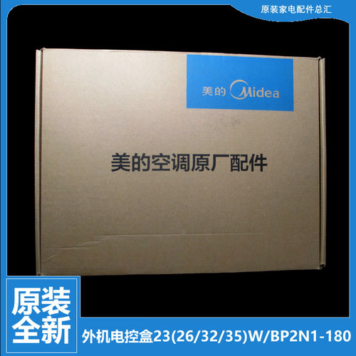 适用美的空调配件外机主板电控盒KFR-35GW/BP2DN1Y-KC(3/KD(3/R(3
