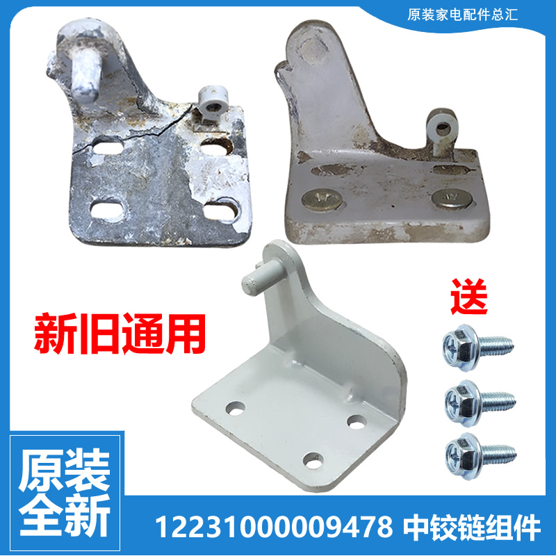 适用美的冰箱配件中铰链门合页BCD-183CL/182CR/183CM/183FR/192C