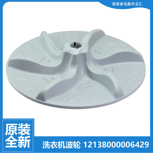 适用小天鹅洗衣机配件波轮盘TB75-2088CL(S/5188IADCL(SG/6088CLS