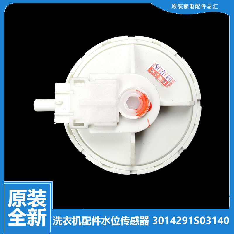 适用三洋洗衣机配件水位传感器XQB50-576/578/578A/JD156S/M806Z1