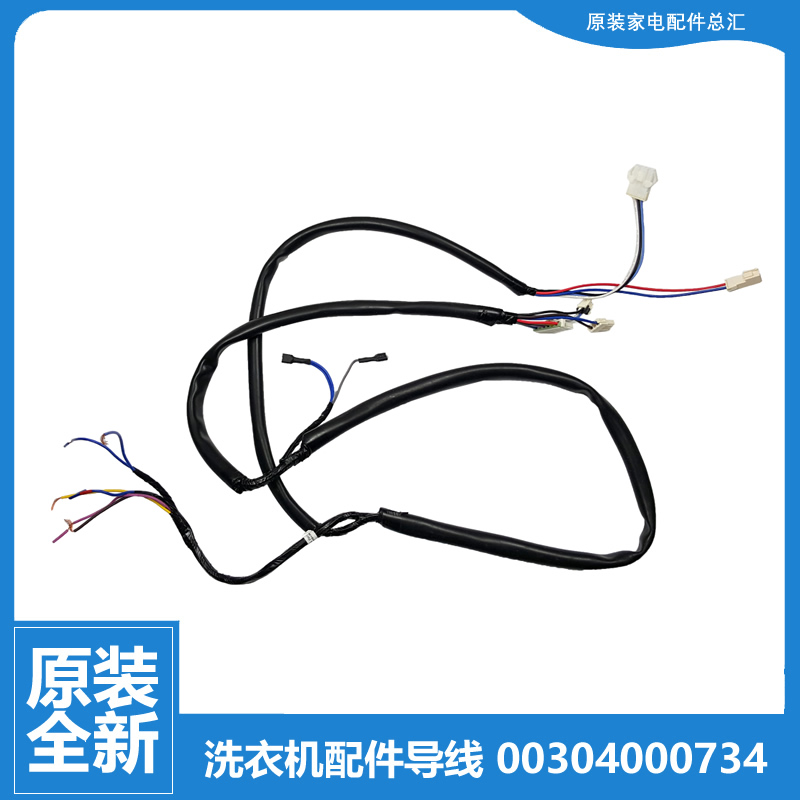 适用海尔洗衣机配件电导线束插头XQB85-BM12699X EB90BM029/39TH