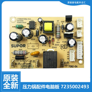 适用品质苏泊尔电压力锅配件电源电脑主板SY SY0847 50FC8166Q