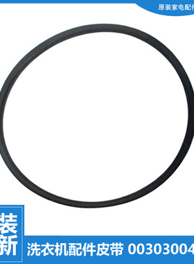原海尔洗衣机配件皮带XPB60-187S/0713S 66-187S TPB60-1013S统帅