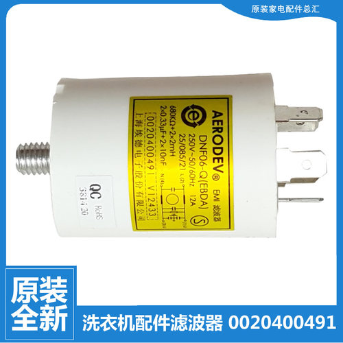 适用原装海尔洗衣机配件滤波器XQG56-BK1286/BK10866 XQG70-Q1286