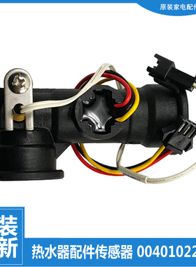 适用海尔热水器配件水流量传感器JSQ24-12A2S/12CJ1/12DC3/12DC5