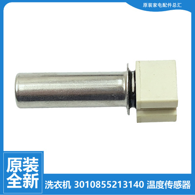 适用三洋洗衣机配件温度传感器TWF072204DORIT Radi10/8S/9/9S