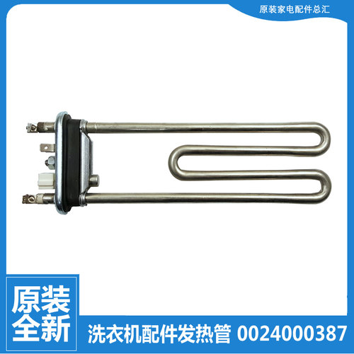 适用海尔洗衣机配件发热加热管C1 HDU12G5/HDUS10G5 C6 HDR15P6U1