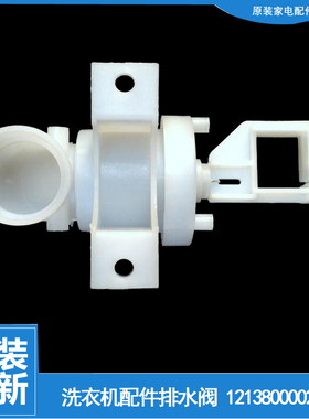 适用小天鹅洗衣机配件排水阀TB60-2188PG(S/3078DPCL/J3288DCL(S)