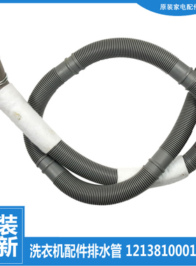 适用小天鹅洗衣机配件排水管TG80-easy60WX/easy70WDX/star10WMDX