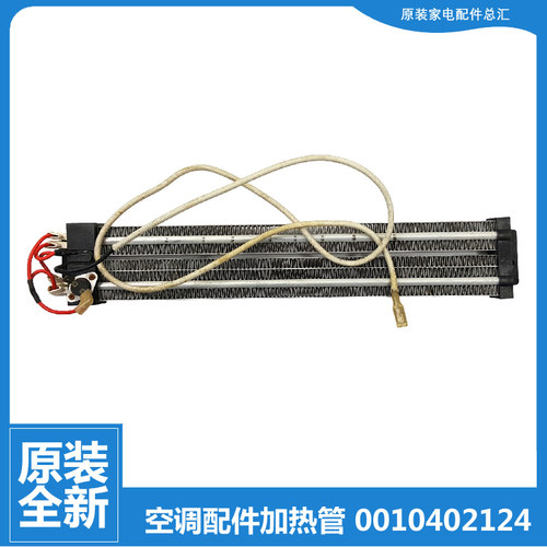 适用原装海尔空调配件电辅热加热发热体KFRD-51LW/UAF 60LW/UAF/Z