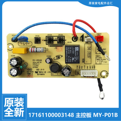 美的电压力锅配件电源电脑主板MY-YL50Simple101/102/103/105/107