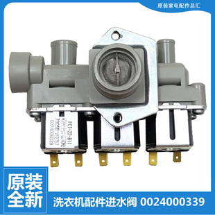 0024000339A BX1219N 原海尔洗衣机配件进水电磁阀XQG75 B1226AW