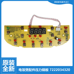 SF1416 适用苏泊尔电饭煲锅配件按键控制显示板SF40HC735