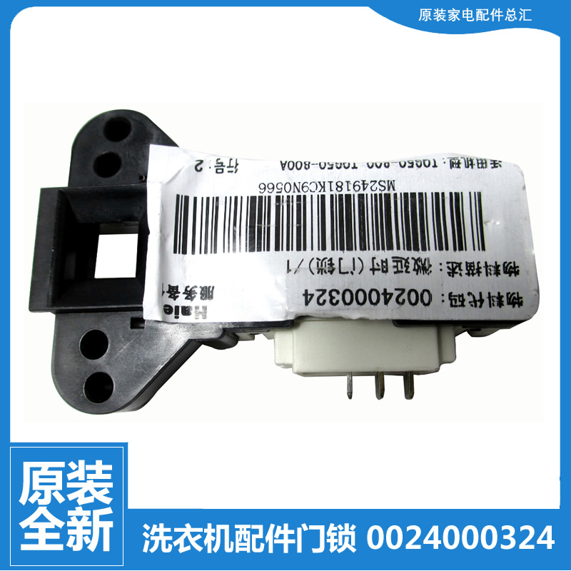 适用海尔洗衣机配件门锁开关XQG50-BS858/BS1218/BS908A/WN550TX