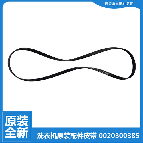 原装海尔洗衣机配件皮带XQG56-1012AMT LM/10866AMT LM/812AMT LM