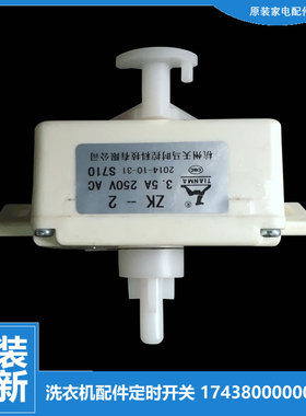 适用荣事达洗衣机配件排水选择转换开关RP65-DS608/XS680 60-618