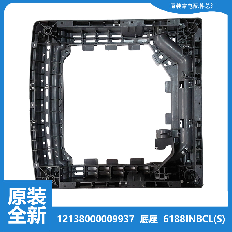 美的洗衣机配件箱体底座MB75-6000DQCS-6000QCS-F3000S-K6000QCS