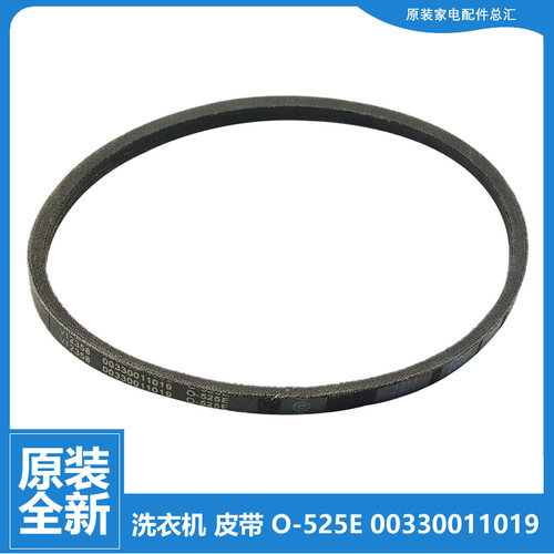 原装海尔洗衣机配件皮带XQSB50-0528 XQSB60-0588A/728/828/B928