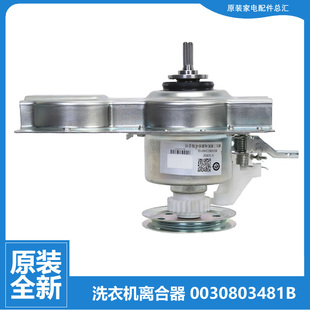 M1268 适用海尔洗衣机配件离合器XQB50 K918J G0877 N关爱 M1269A