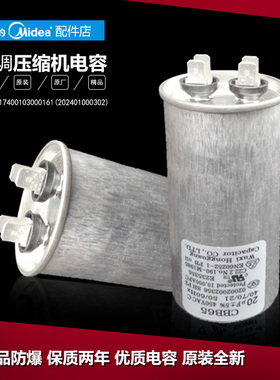 原装美的空调配件电容KF-23GW/Y-GC(E1+/R1) KF-26GW/Y-E2(E2/R3)