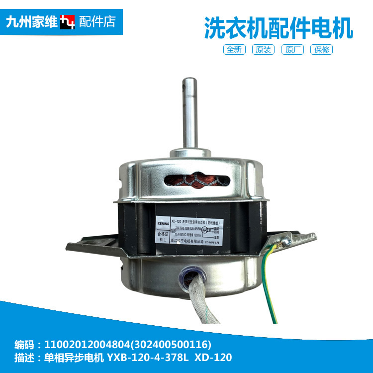 原装荣事达洗衣机配件电机马达XQB55-812G/823G/827G/9022G/9905G