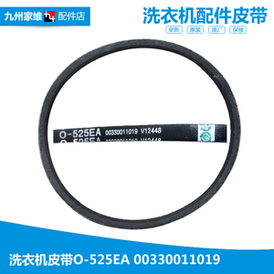 适用海尔洗衣机配件皮带XQSB65-C0688 XQSB80-G0878/G878/G878 ZM