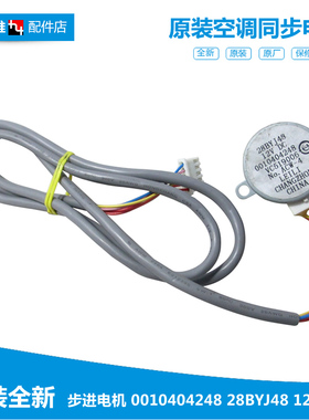 海尔空调配件摆叶风同步进电机KFR-56L/SR2DBPQF-S1/SDG21/SCC21