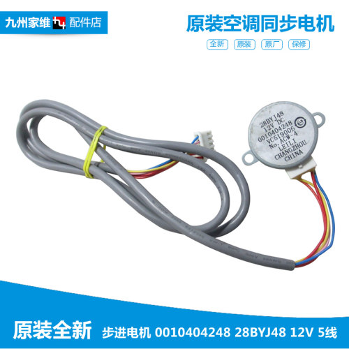 海尔空调配件摆叶风同步进电机KFR-56L/SR2DBPQF-S1/SDG21/SCC21