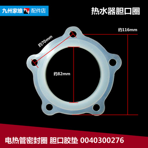 海尔电热水器配件胆口胶垫密封圈EC8003-G/I/JT3(U1)/MT3(U1)/YT1