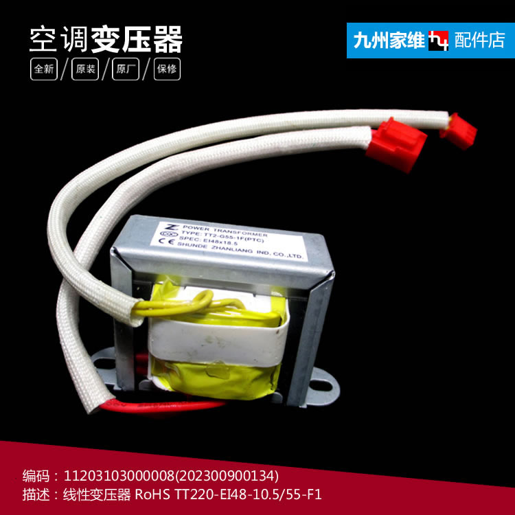 原装美的空调配件变压器KF-72W-333L/A353/F354/G351/G3518/M3517