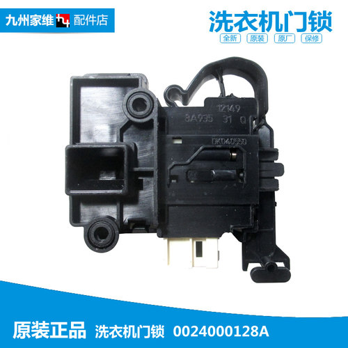 适用海尔洗衣机配件门锁开关C1 HD8G5U1/75G3/DU8G5S/D75W3/D85G3